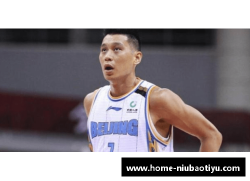 NBA球员林书豪：成长、挑战与超越